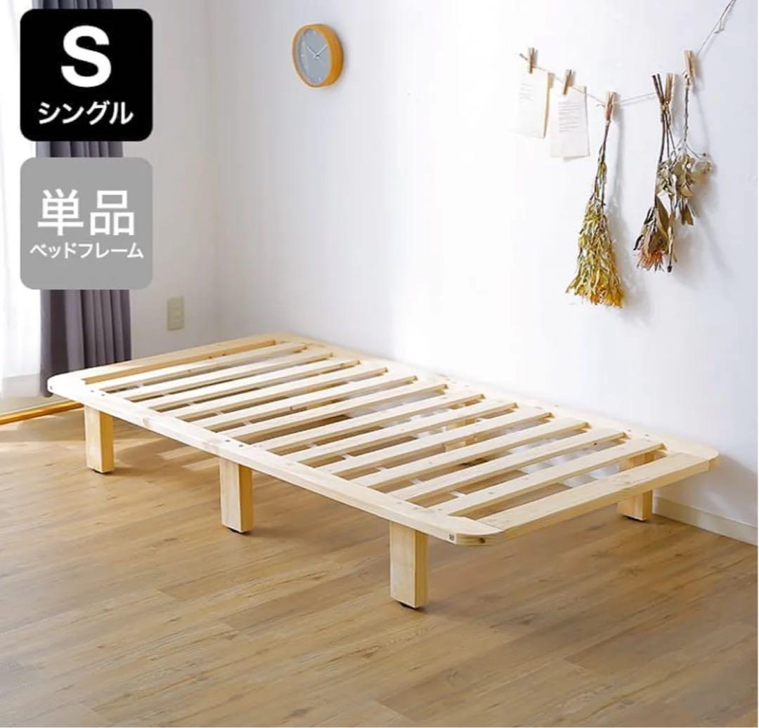 シンプルモダン Sサイズ すのこベッド