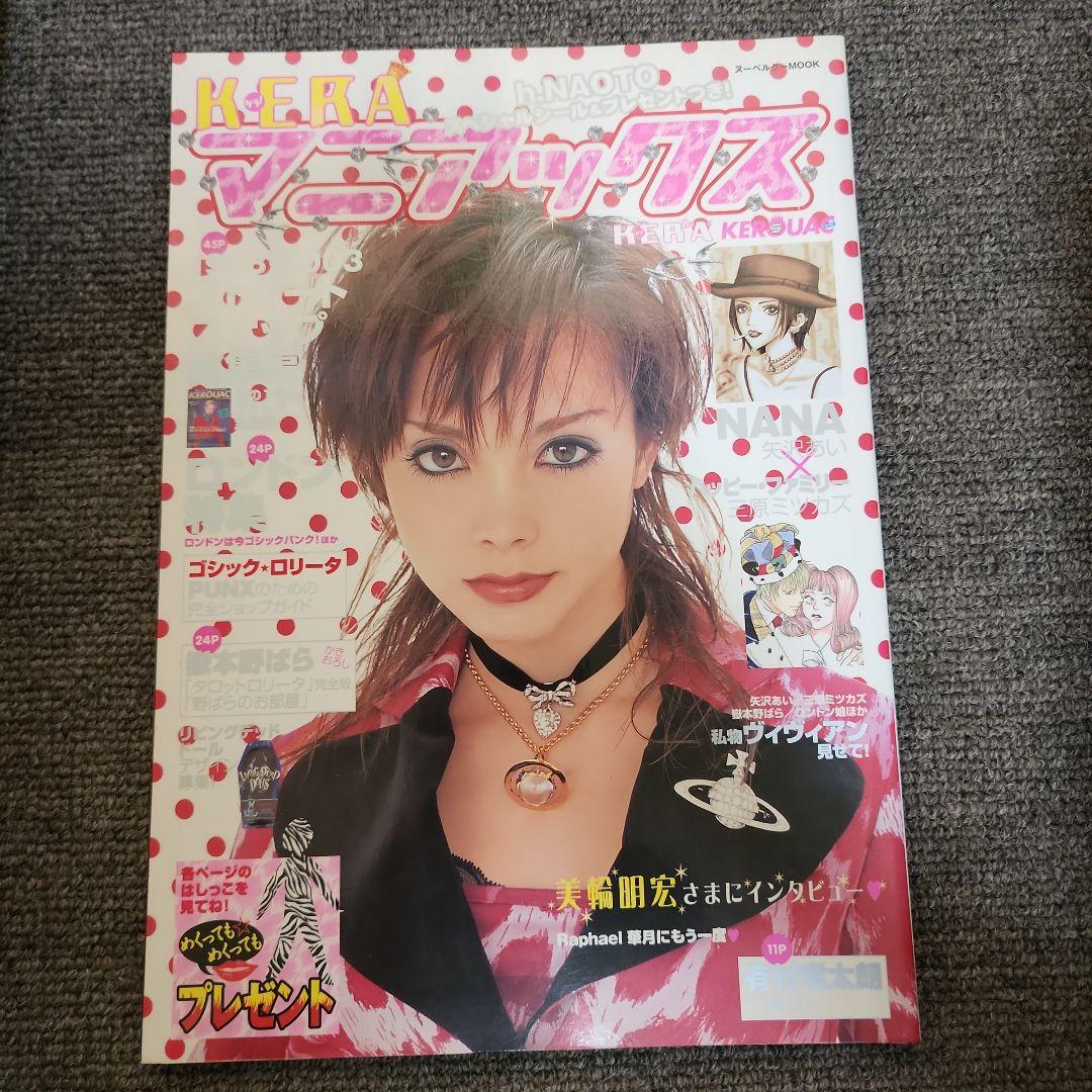 美品◆レア◆KERAマニアックス◆貴重◆創刊号◆ゴシック&ロリータバイブル