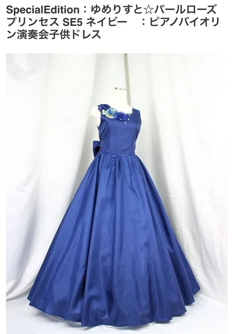 ゆめりすと　フォーマルドレス　130 135 140 グレイッシュブルー