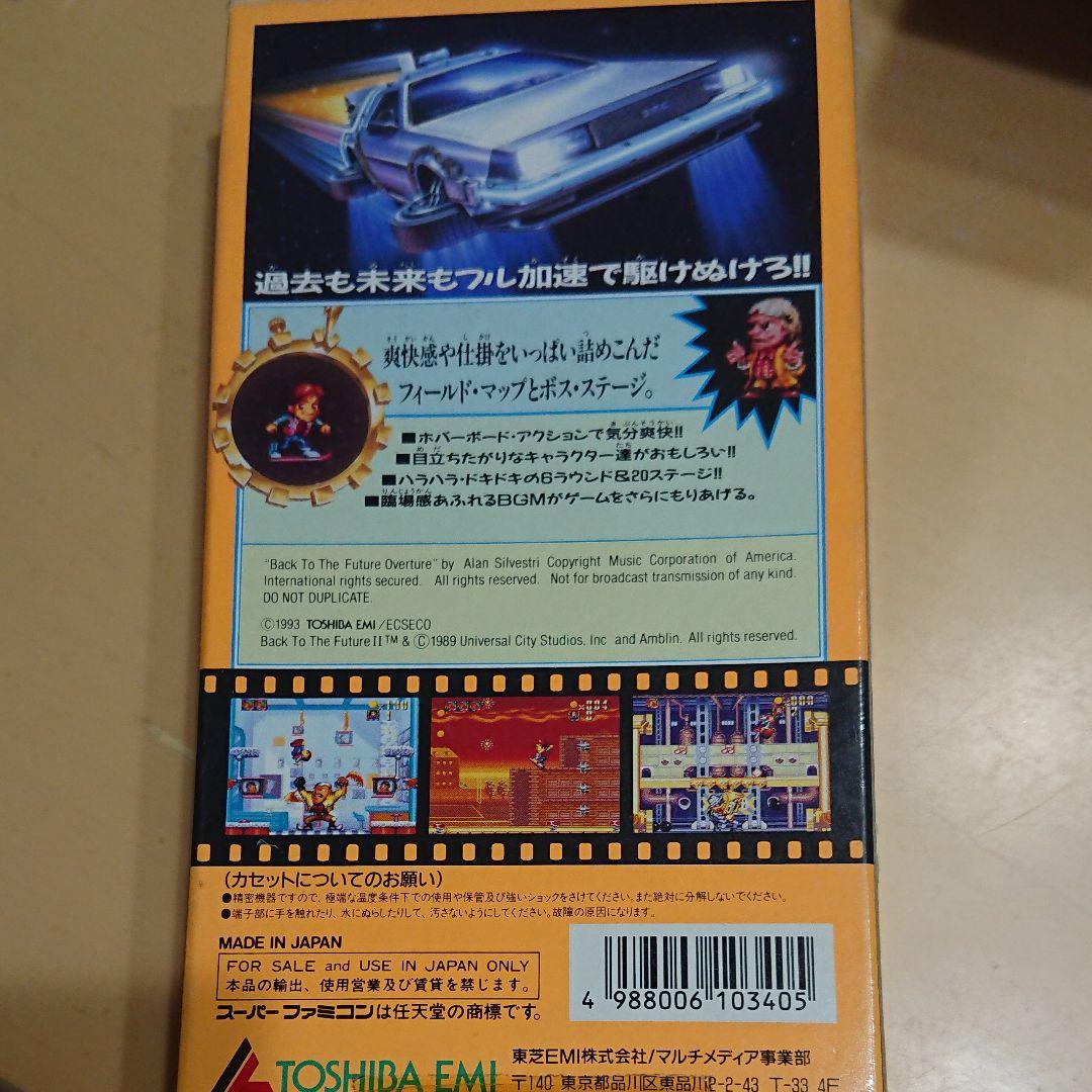 バックトゥザ・フューチャー2