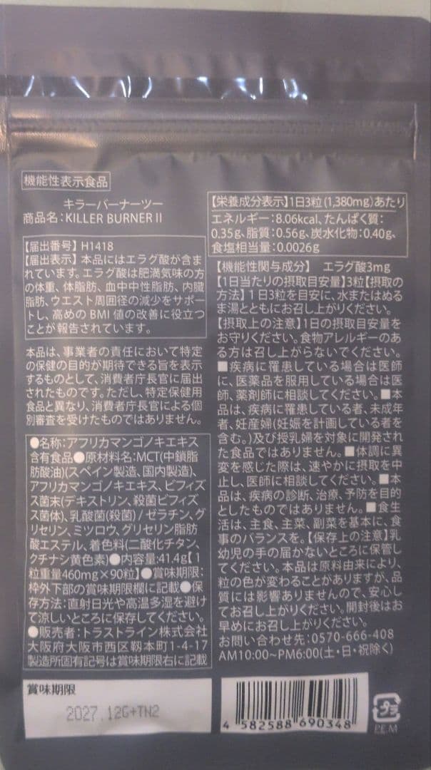 KILLER BURNER II ダイエットサプリ 3個セット