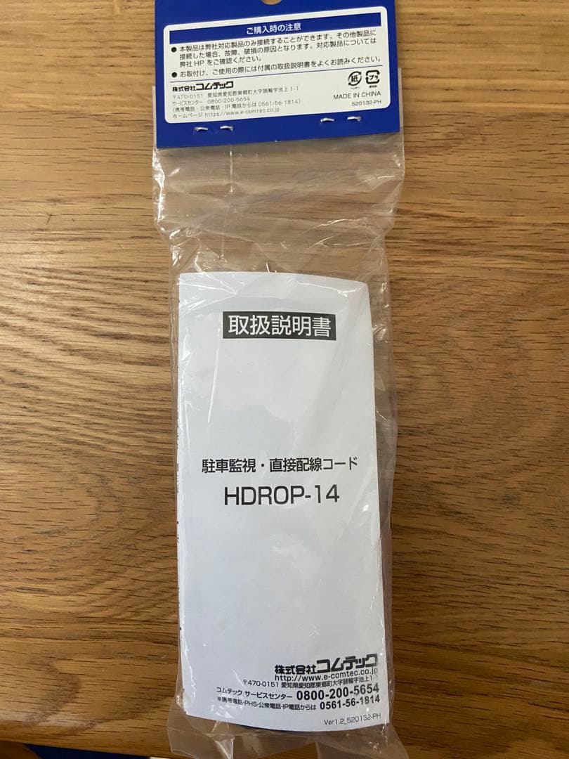 コムテック360度　HDR360GW 前後カメラ　駐車監視　直接配線コード付