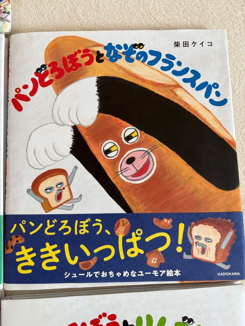 パンどろぼう 　全巻6冊セット➕ぱなしくん　全7冊