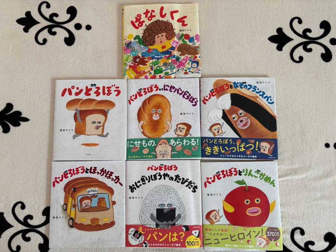 パンどろぼう 　全巻6冊セット➕ぱなしくん　全7冊