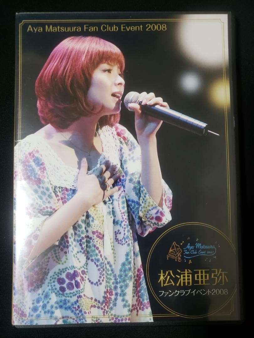 松浦亜弥 ファンクラブイベント 2008　DVD