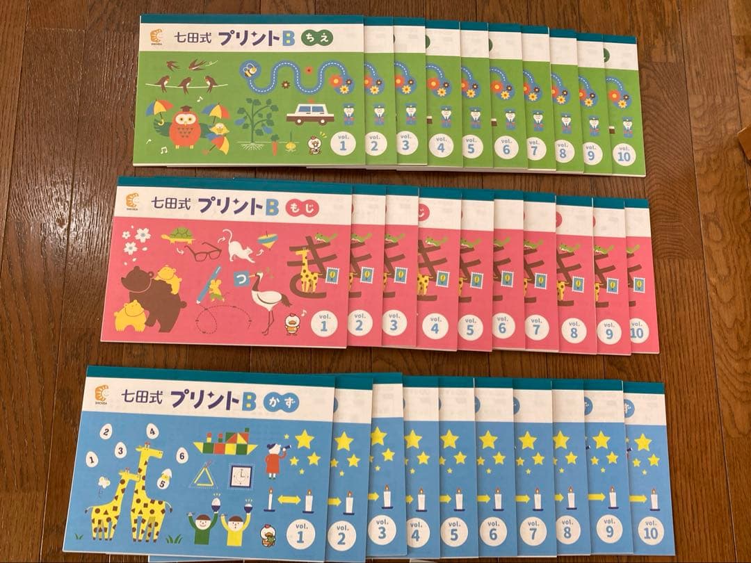 七田式 プリントB 幼児向け　2022年11月購入