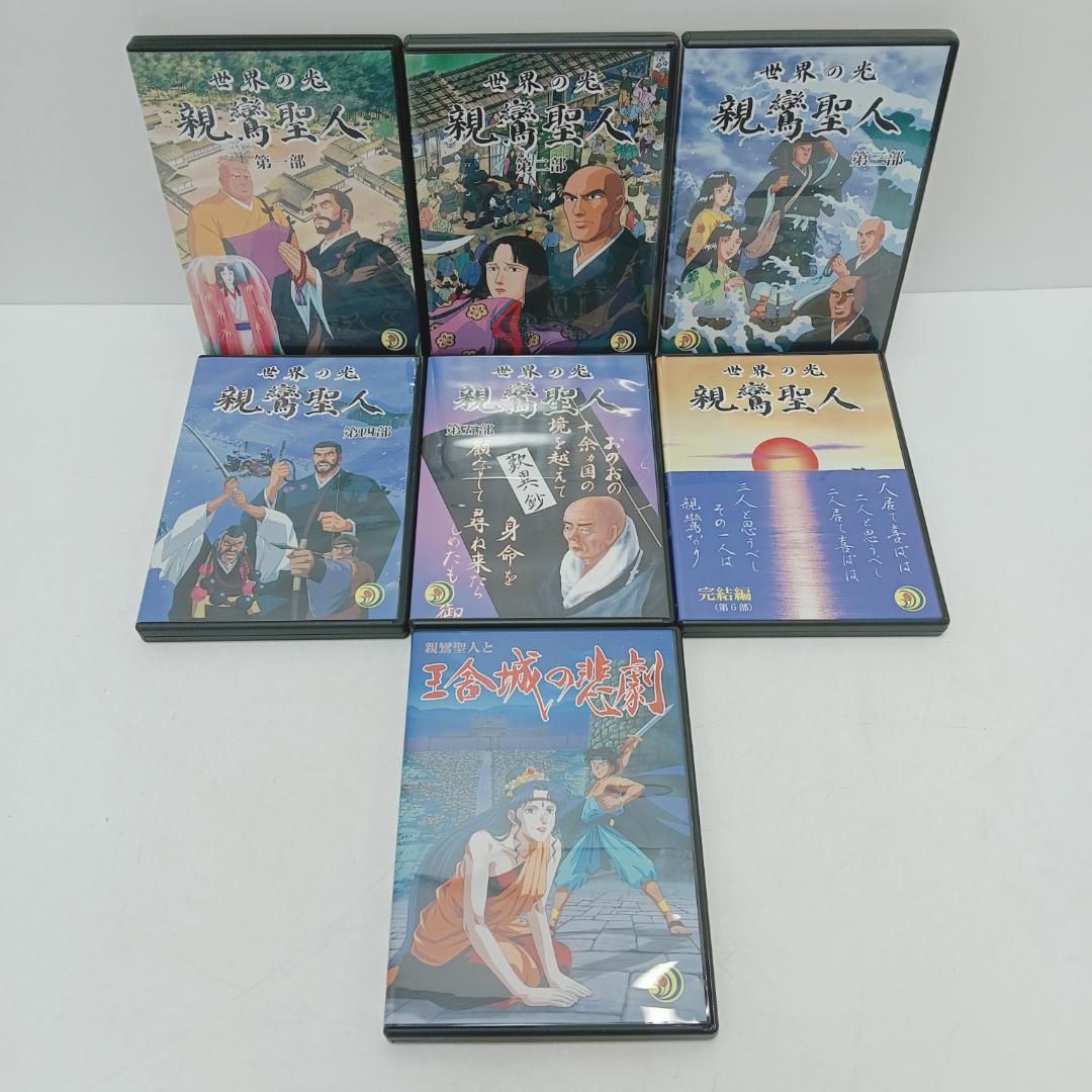 5m1582b3d 計7点 DVD 世界の光 親鸞聖人1～6 王舎城の悲劇