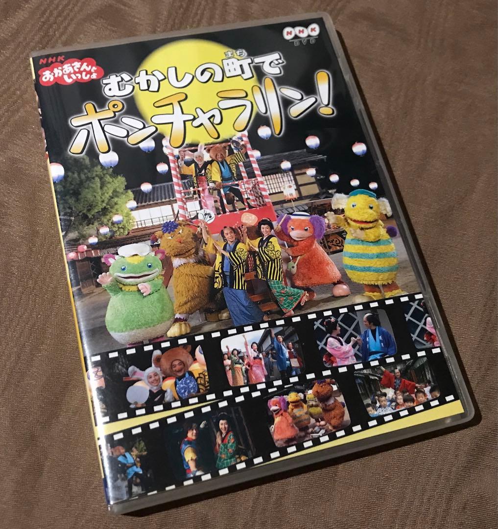 DVD　NHKおかあさんといっしょ むかしの町でポンチャラリン
