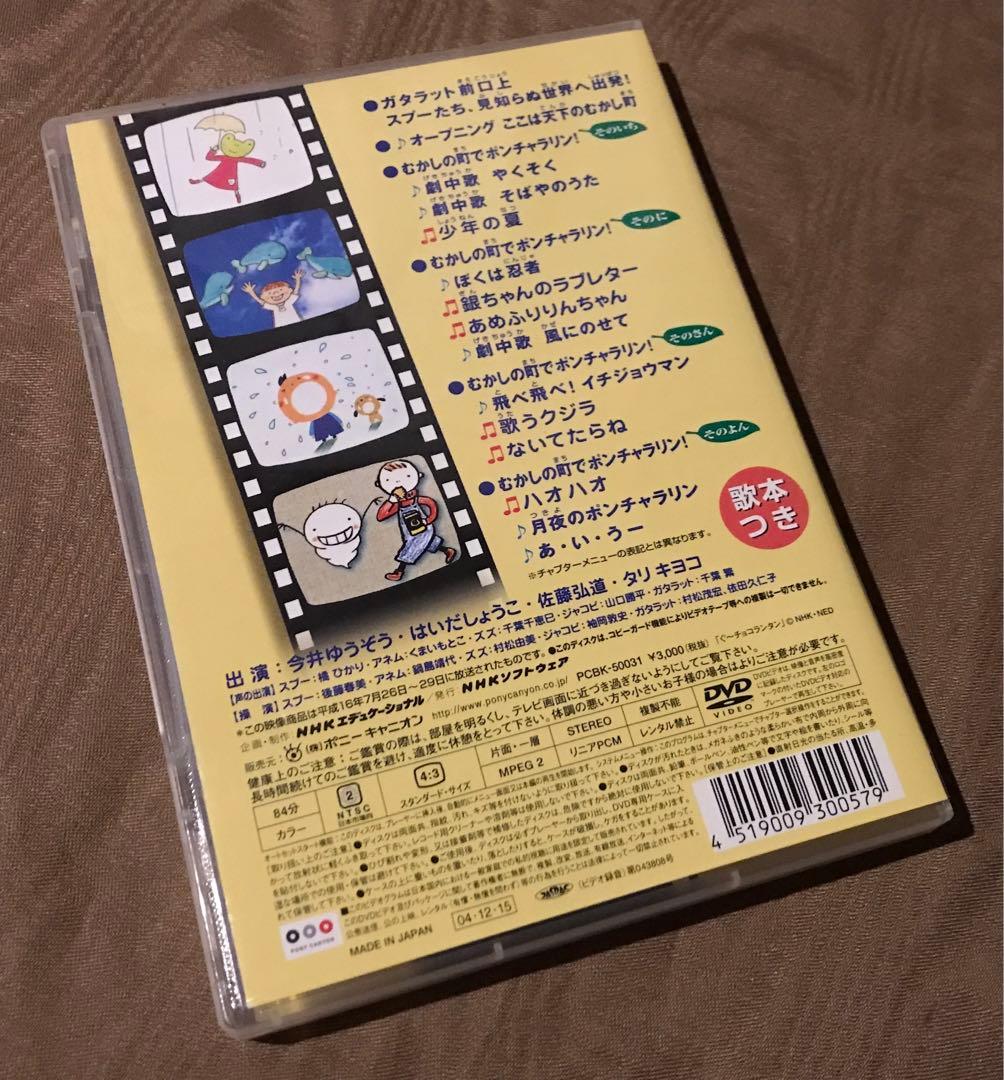 DVD　NHKおかあさんといっしょ むかしの町でポンチャラリン