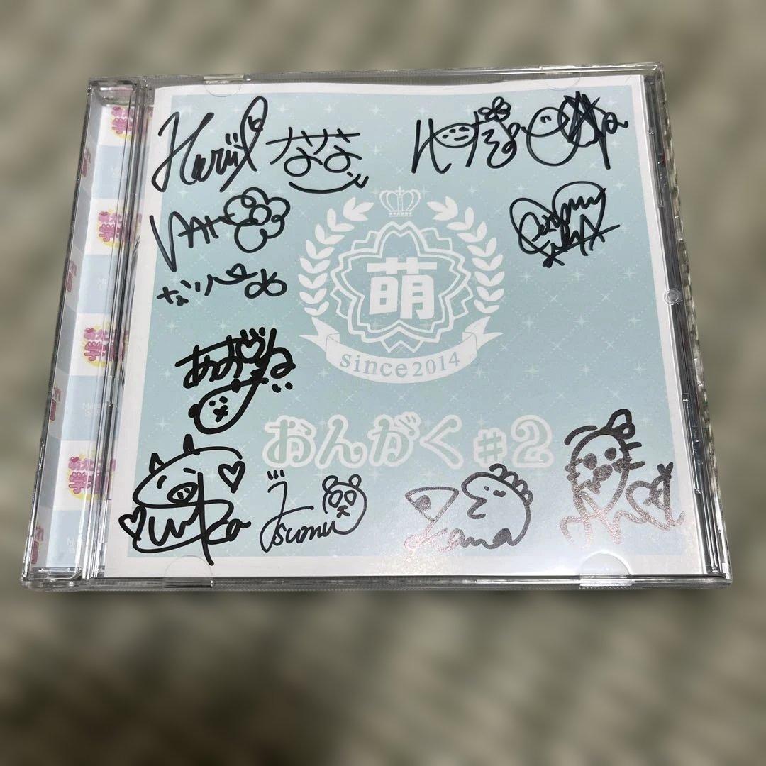 おんがく#2 萌えこれ学園 2018年旧メンバー全員サイン入りCD