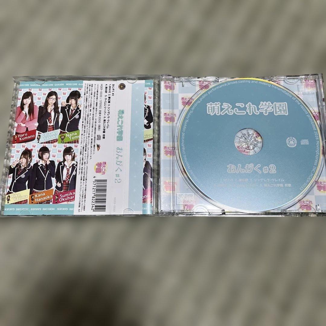 おんがく#2 萌えこれ学園 2018年旧メンバー全員サイン入りCD