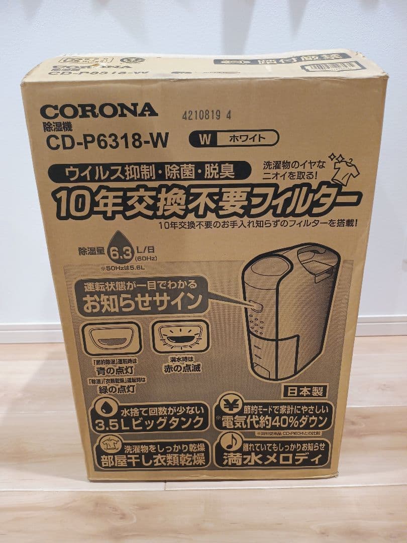 p*e様 コロナ　CORONA CD-P6318-W 除湿機