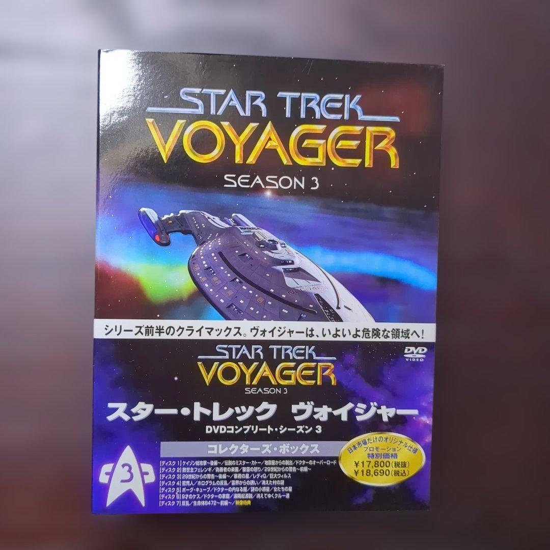 スタートレック ヴォイジャー シーズン 1〜3 DVDセット