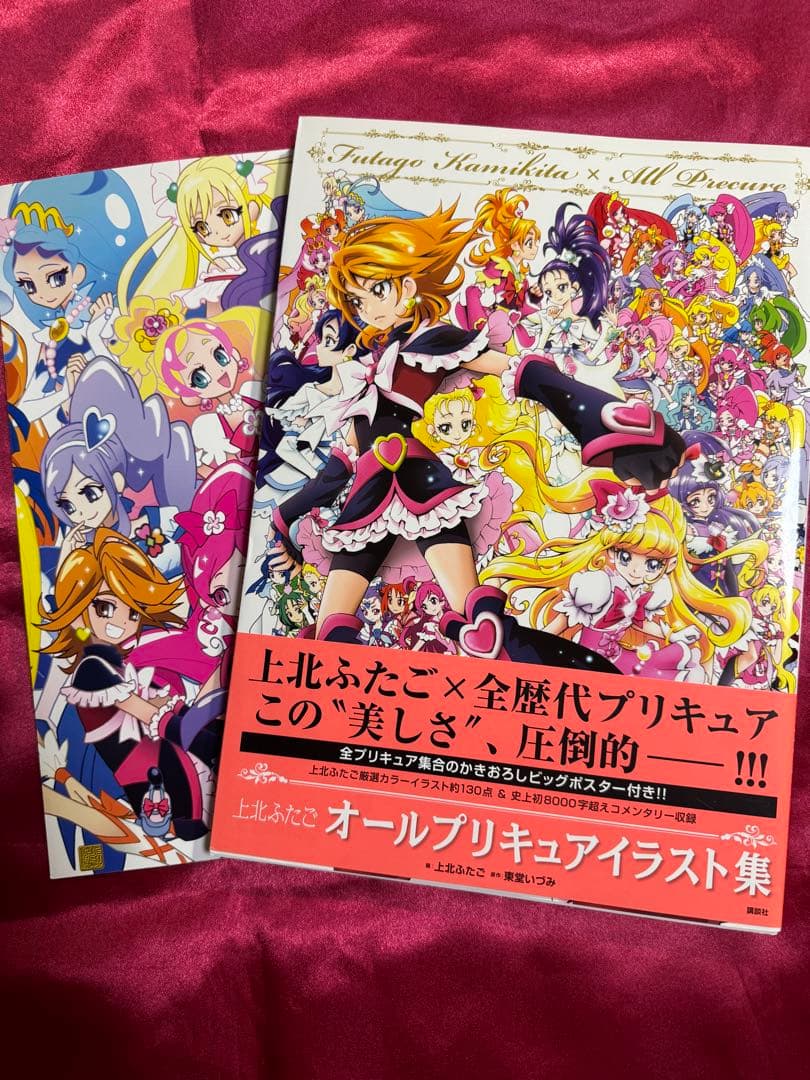 プリキュア 上北ふたご 漫画 画集 まとめ売り