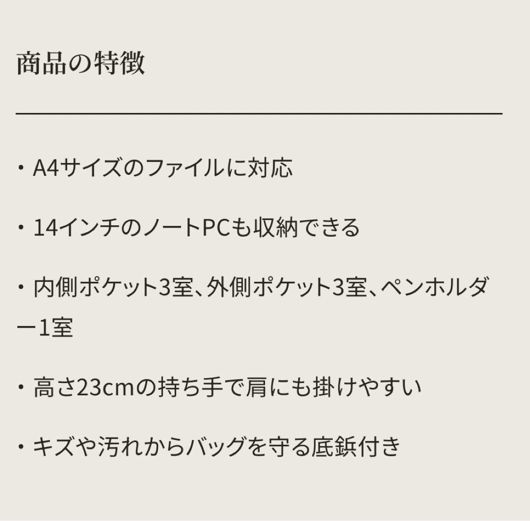 ビジネスレザーファクトリー　トートバッグ　就活用