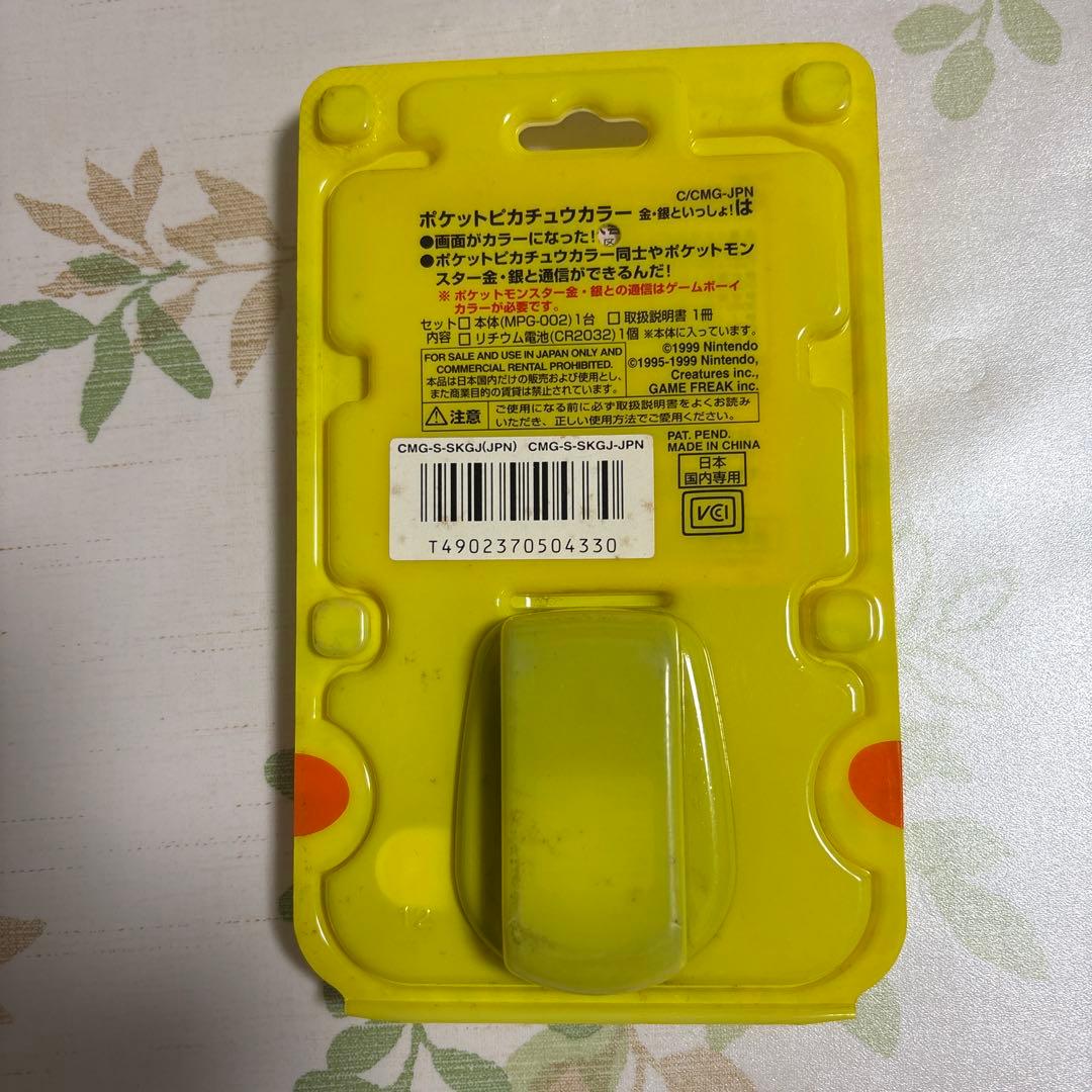 【新品未開封】任天堂 ポケットピカチュウ！カラー　金・銀といっしょ！