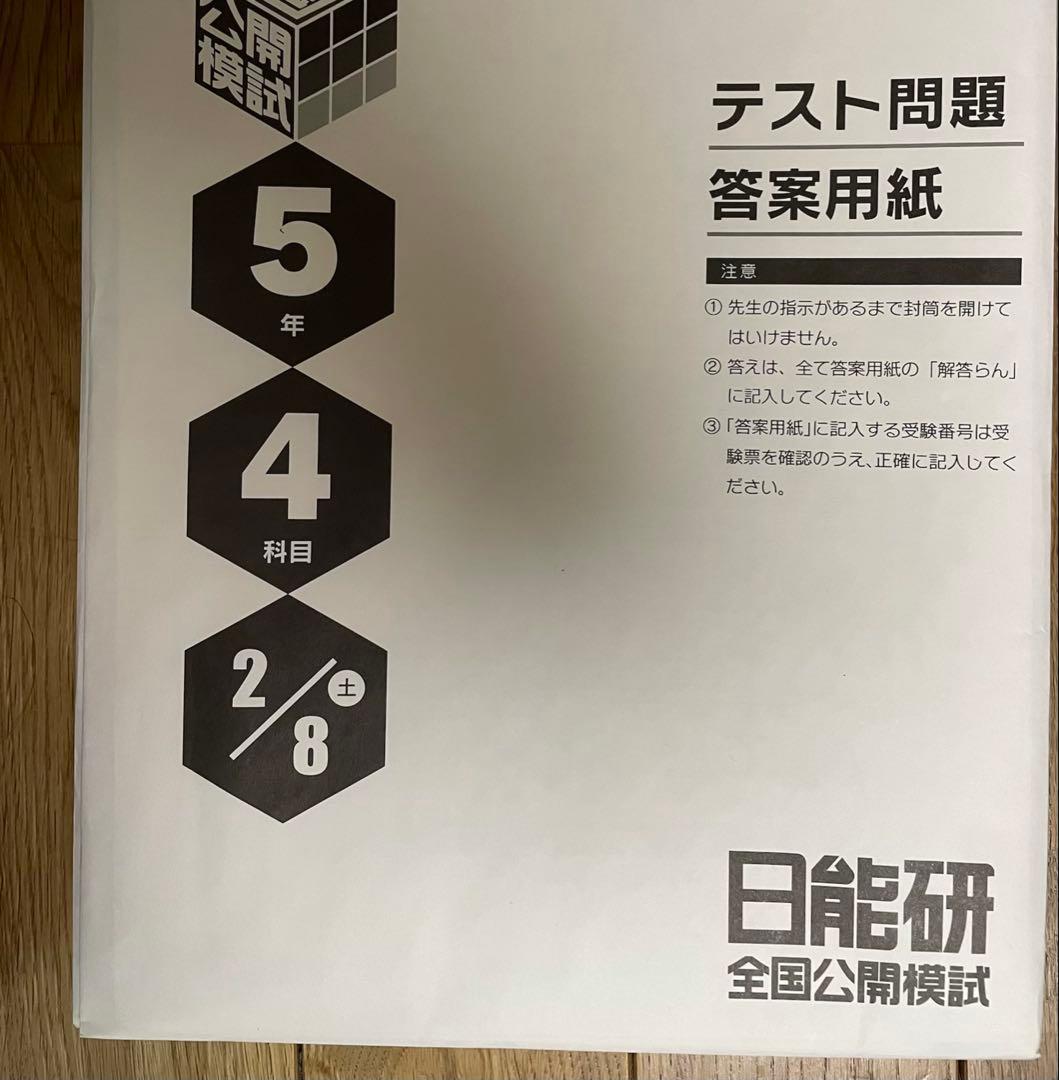 日能研 2025年度5年生 テスト一年分フルセット
