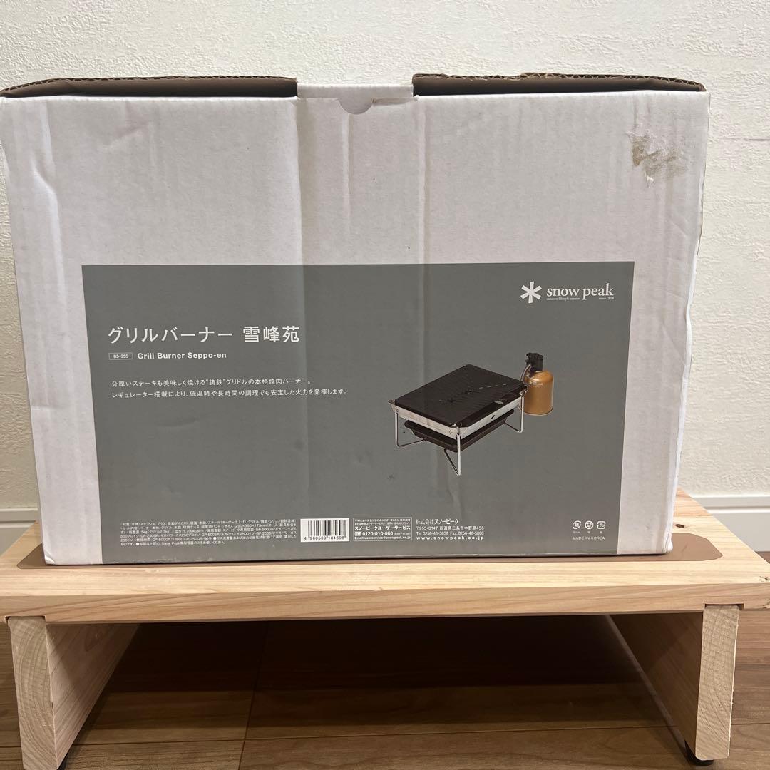 明日まで‼️  peak グリルバーナー 雪峰苑