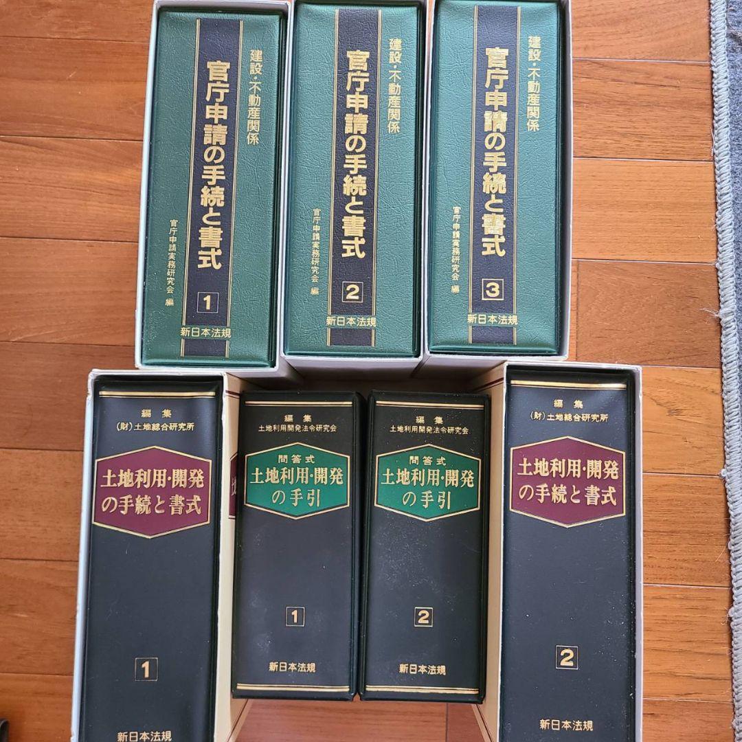 行政書士　新日本法規　加除式書籍