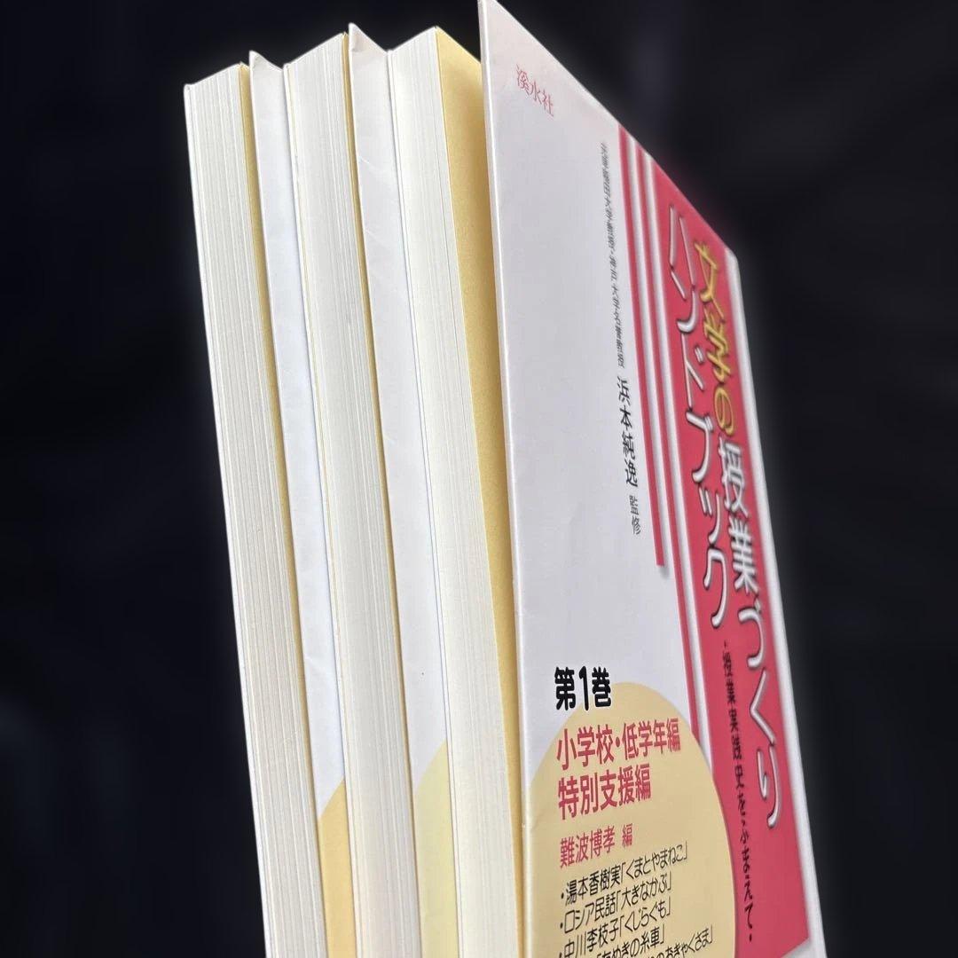 文学の授業づくり　ハンドブック 授業実践史をふまえて １・２・３巻セット