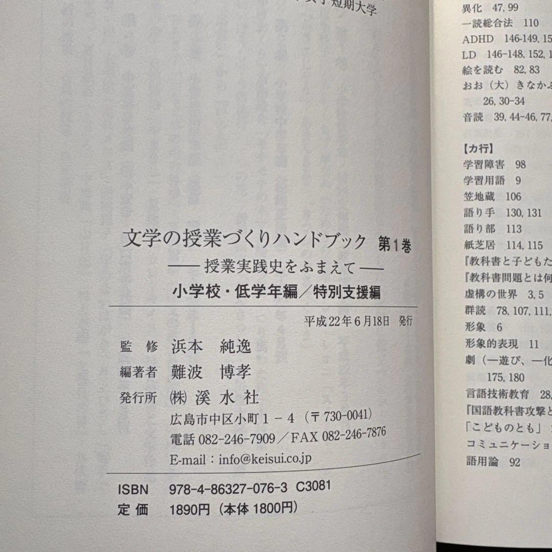 文学の授業づくり　ハンドブック 授業実践史をふまえて １・２・３巻セット