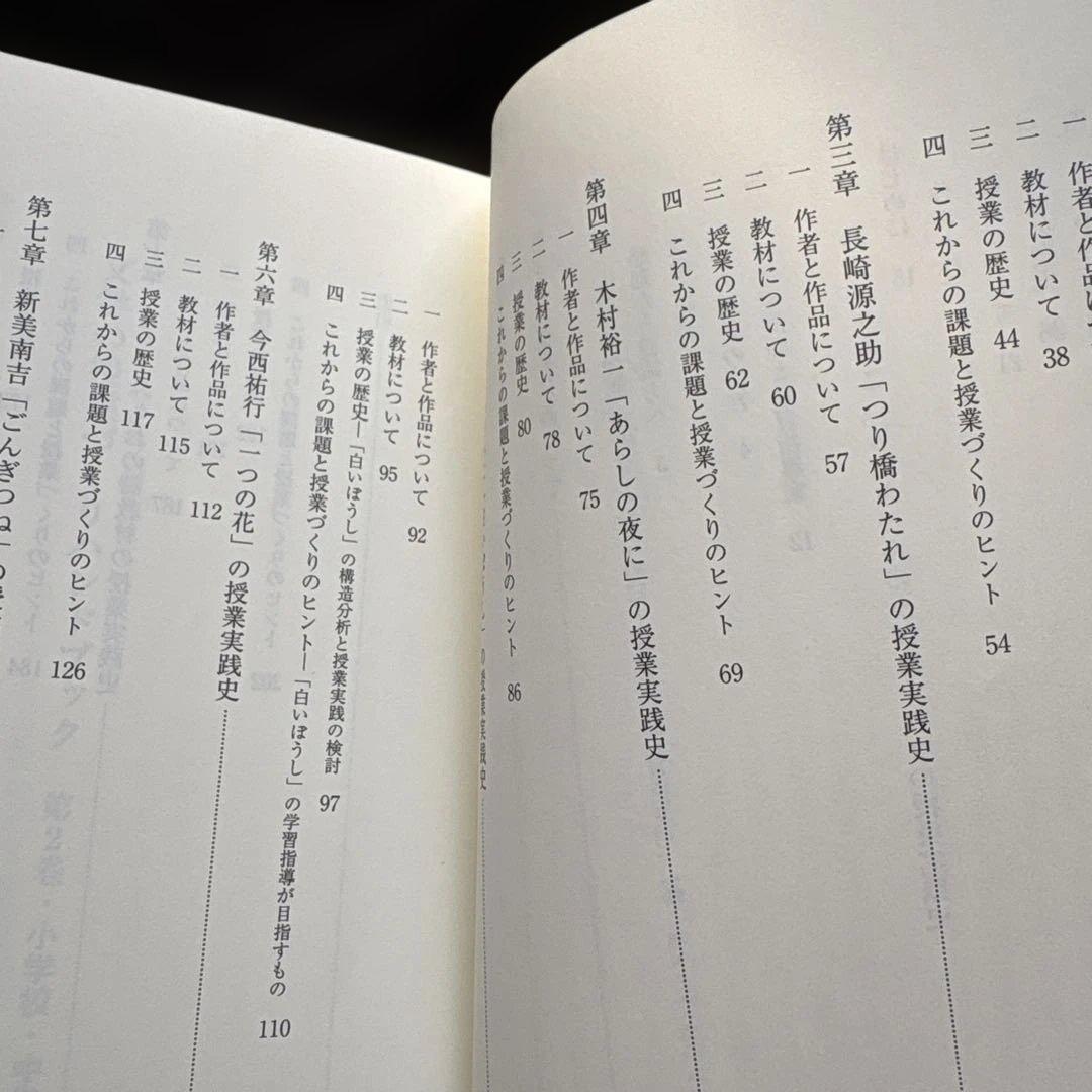 文学の授業づくり　ハンドブック 授業実践史をふまえて １・２・３巻セット