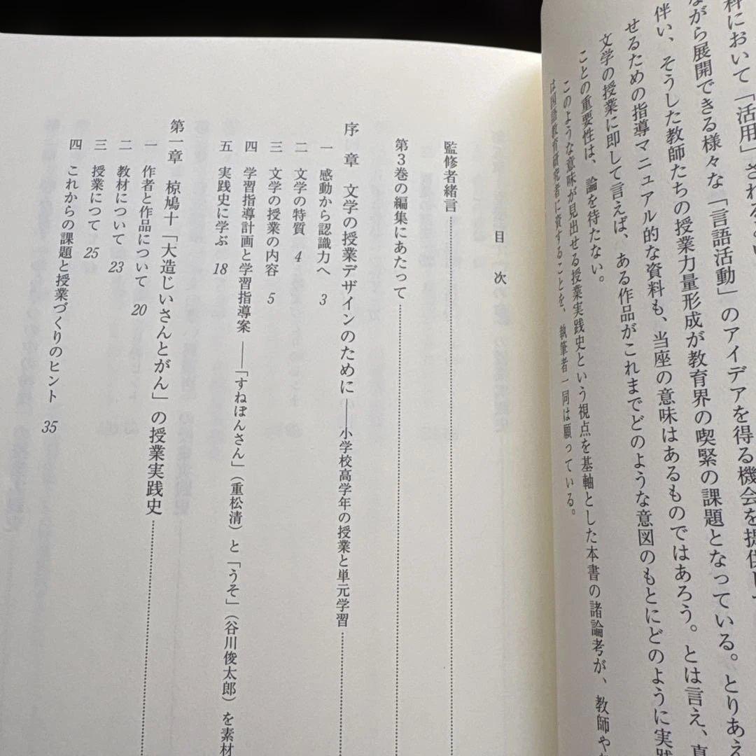 文学の授業づくり　ハンドブック 授業実践史をふまえて １・２・３巻セット