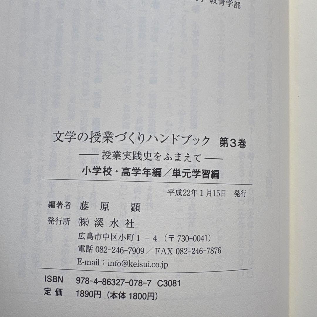 文学の授業づくり　ハンドブック 授業実践史をふまえて １・２・３巻セット