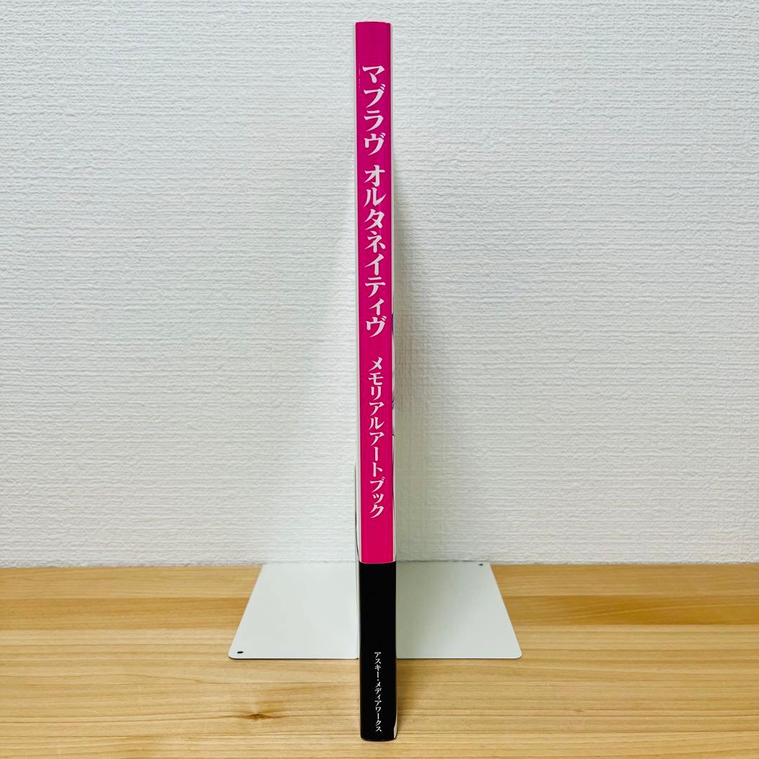 マブラヴオルタネイティヴメモリアルアートブック = MUV-LUV ALTER…