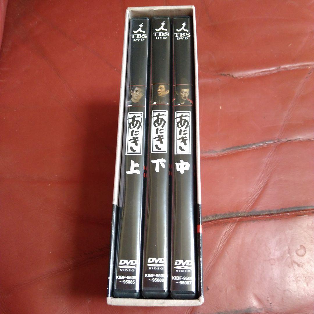 高倉健 TV ドラマ あにき DVD-BOX 脚本:倉本聰 主演:高倉健