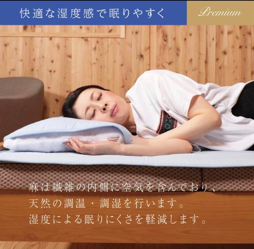 【mymakura マイまくら】綿&麻涼感敷きパッドプレミアム S 新品未開封