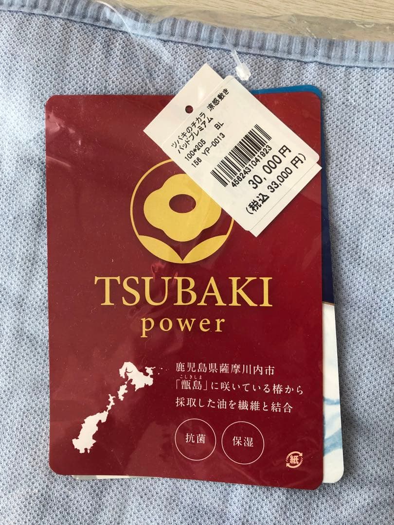 【mymakura マイまくら】綿&麻涼感敷きパッドプレミアム S 新品未開封