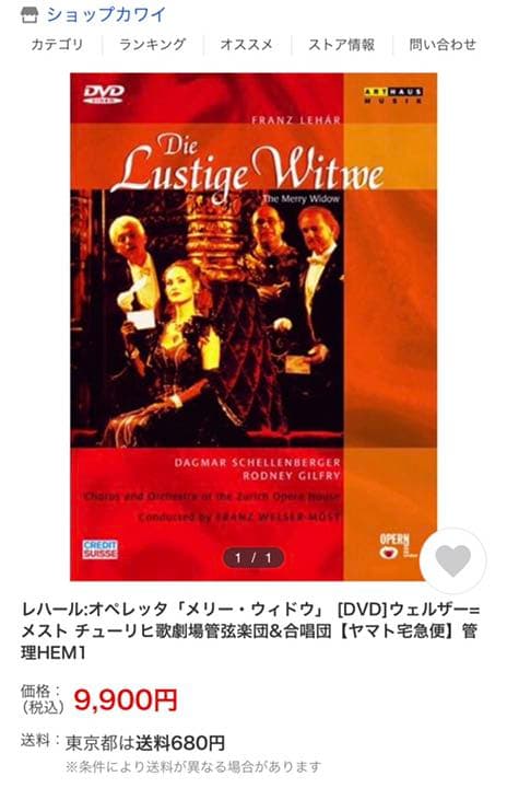 メリー・ウィドゥ　F.レハール