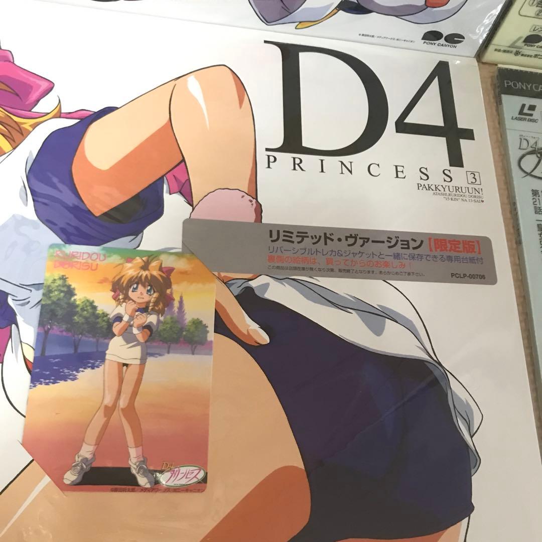 希少　レーザーディスクOVA D4プリンセス　全4巻　限定トレカ付き