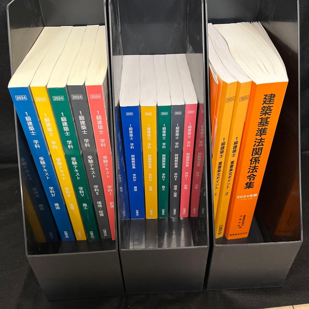 2024年度一級建築士テキスト問題集法令集