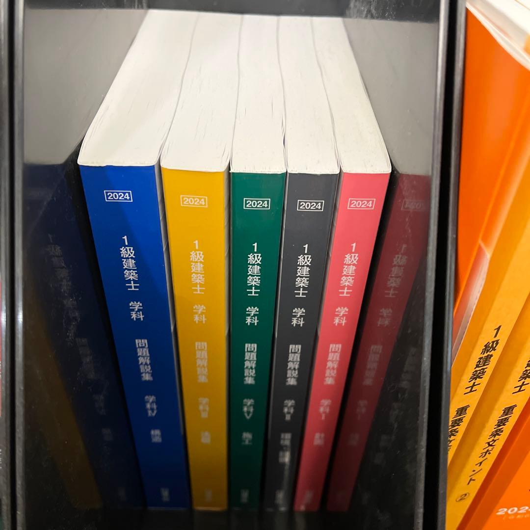 2024年度一級建築士テキスト問題集法令集