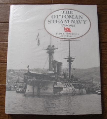 洋書 THE OTTOMAN STEAM NAVY 1828-1923