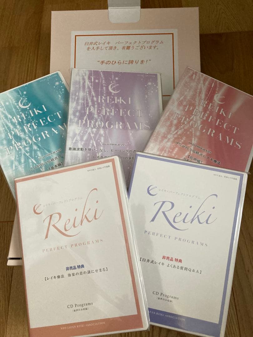 臼井式レイキパーフェクトプログラム