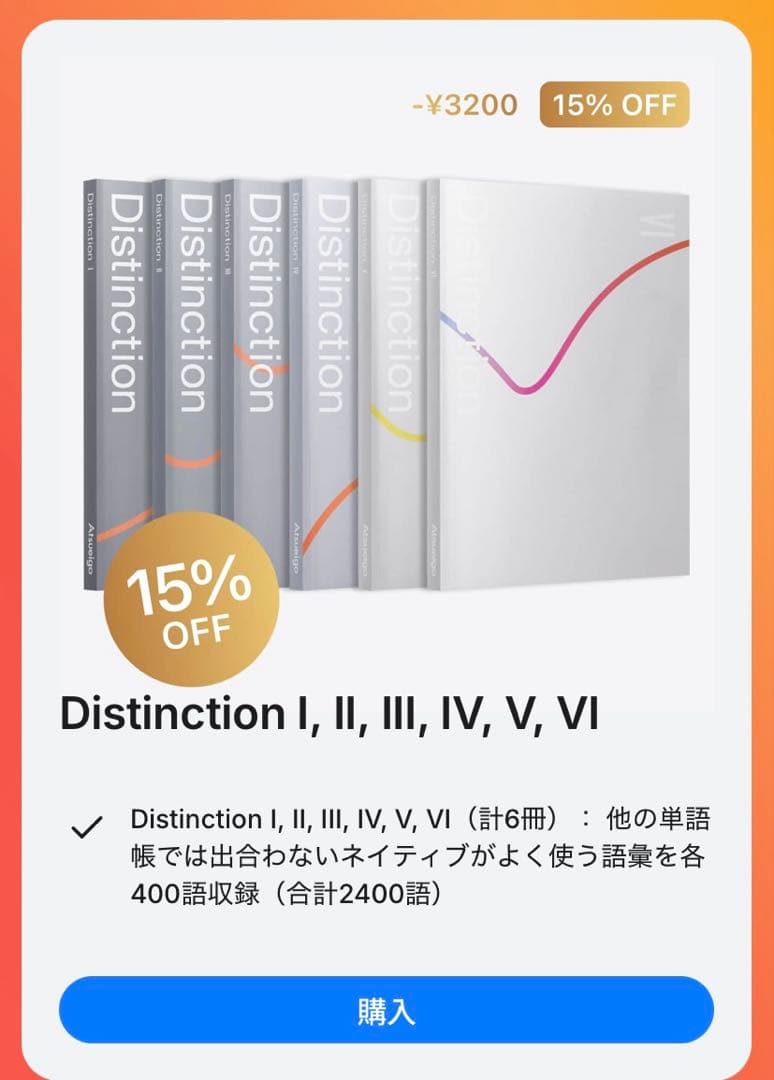 (専用)英単語帳Distinction I-IV + 構文集 英語学習