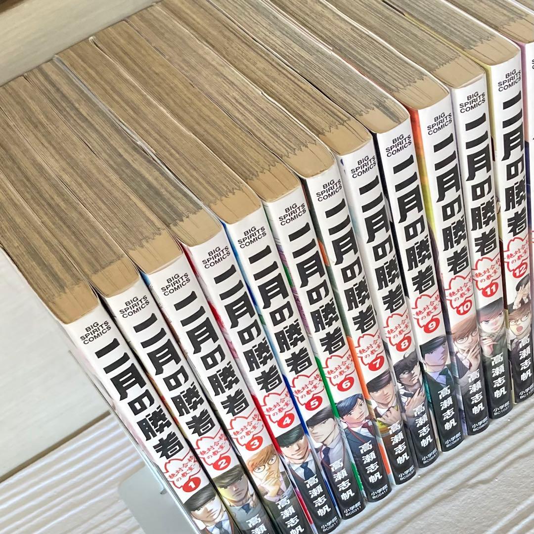 二月の勝者 ー絶対合格の教室ー　1〜21巻　全巻　完結