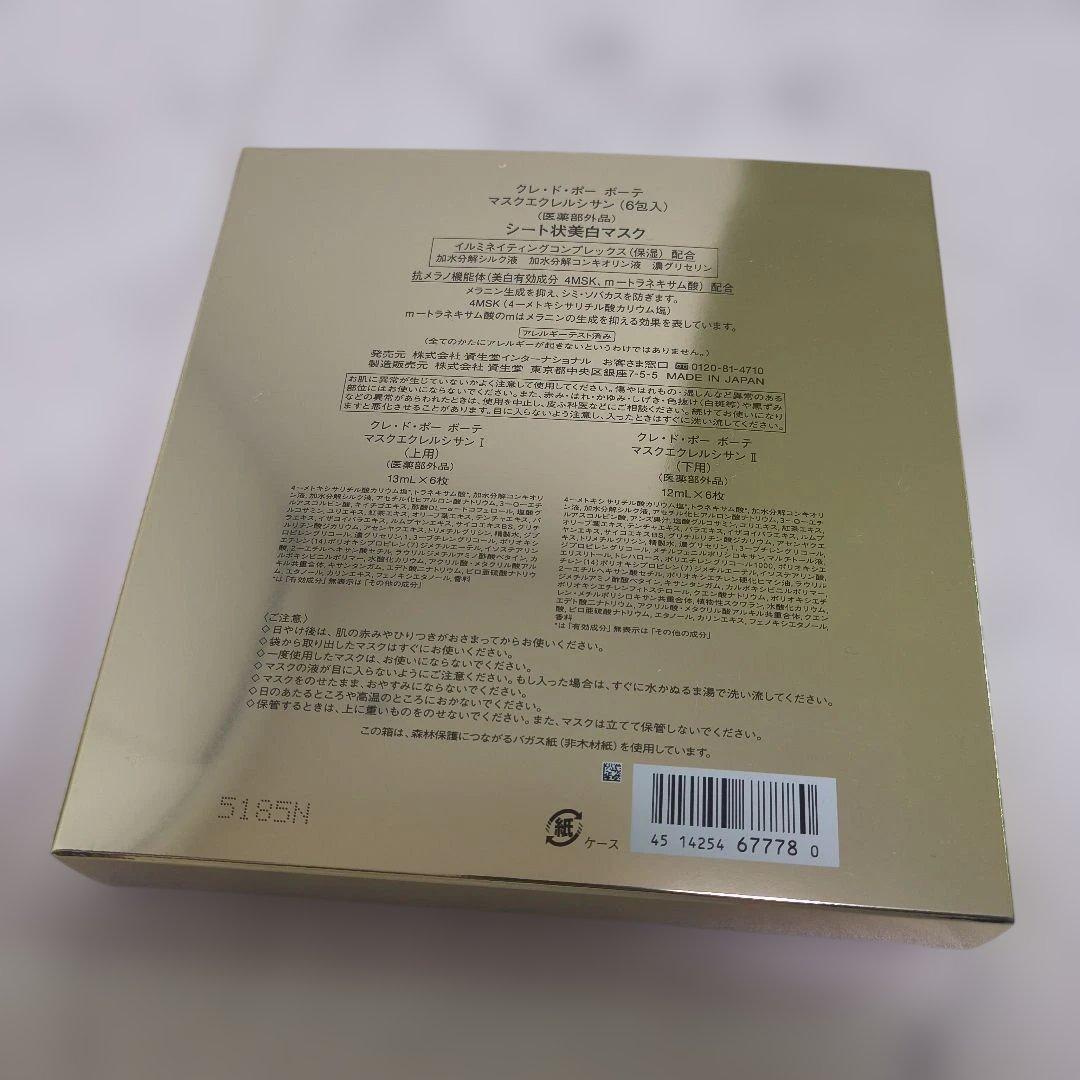 clé de peau BEAUTÉ コンサントレイリュミナトゥールマスクセット