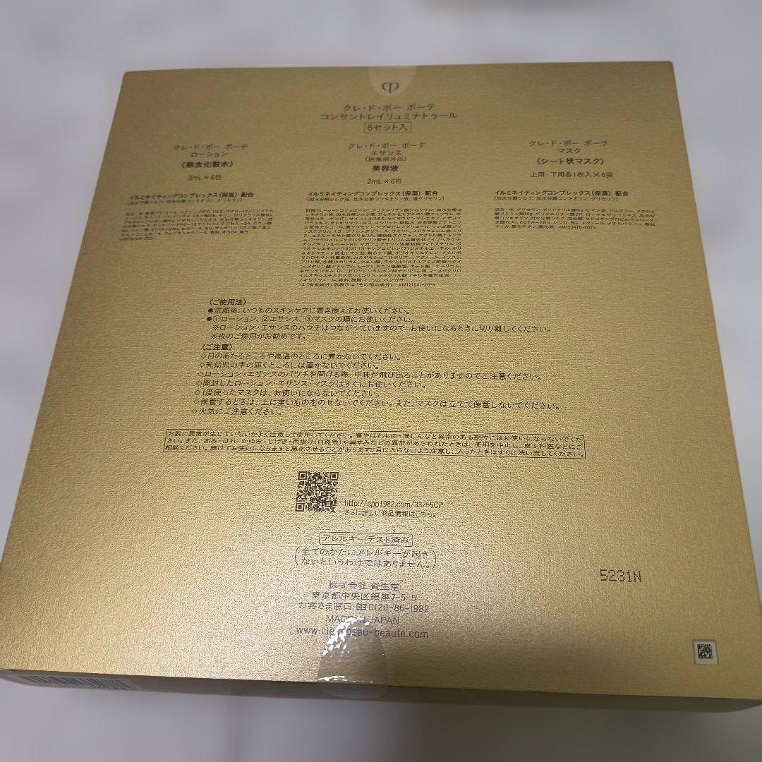 clé de peau BEAUTÉ コンサントレイリュミナトゥールマスクセット