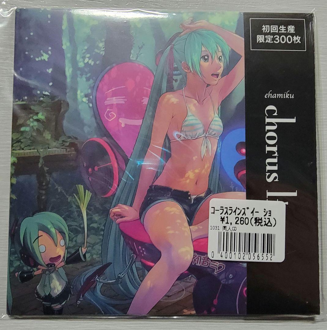 邦楽 chorus lines / ehamiku