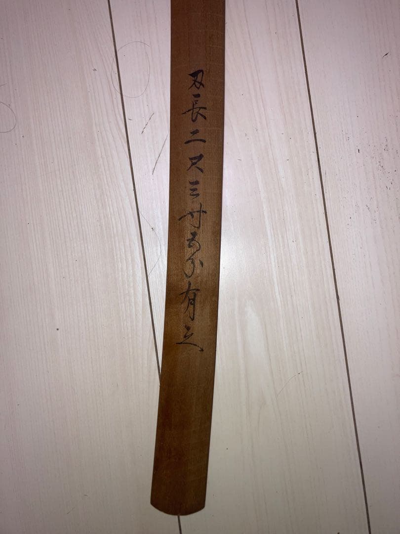 最高級模造刀 濃州関工　白鞘 太刀　樋入り刀身　居合刀 太刀　重みあり