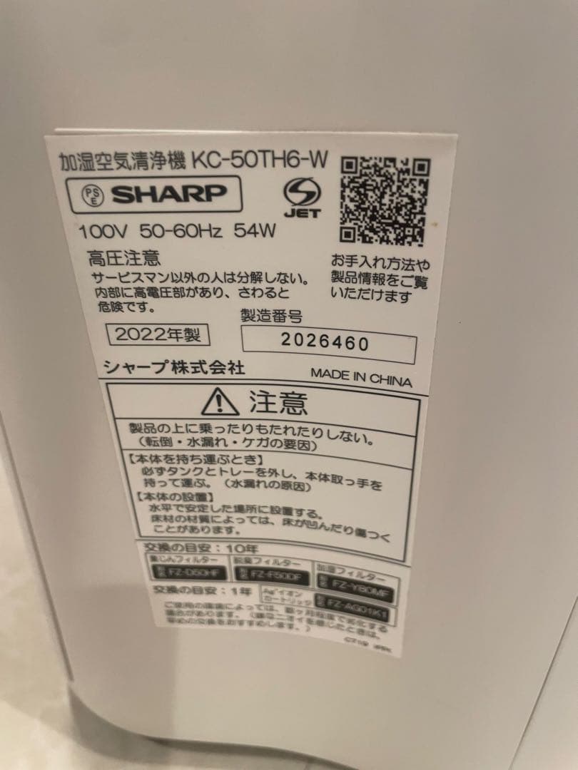 SHARP 加湿器　プラズマクラスター　2022年製
