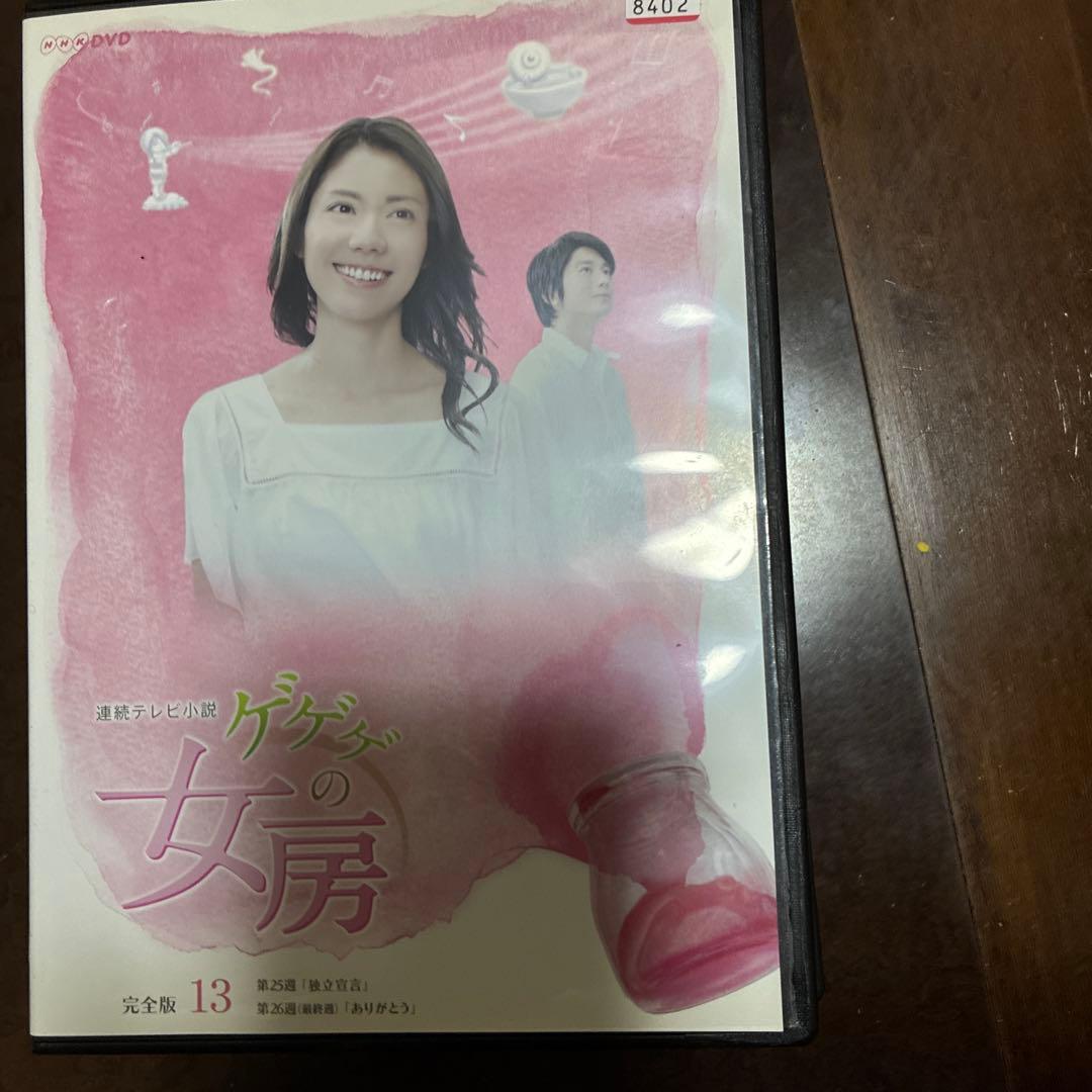 ゲゲゲの女房 完全版 DVD 1-13セット ゲゲゲの女房総集編3枚組