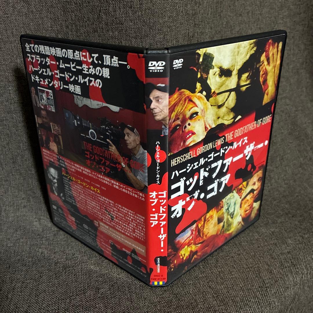 【廃盤】『ハーシェル・ゴードン・ルイス関連6作品セット』(DVD)【セル版】