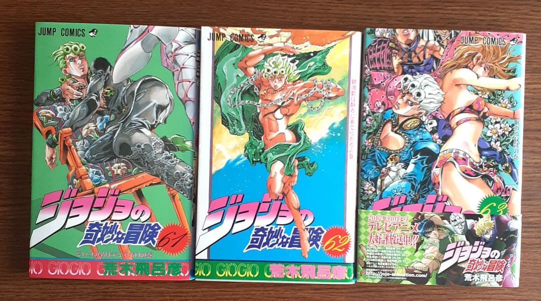 ジョジョの奇妙な冒険 全63巻