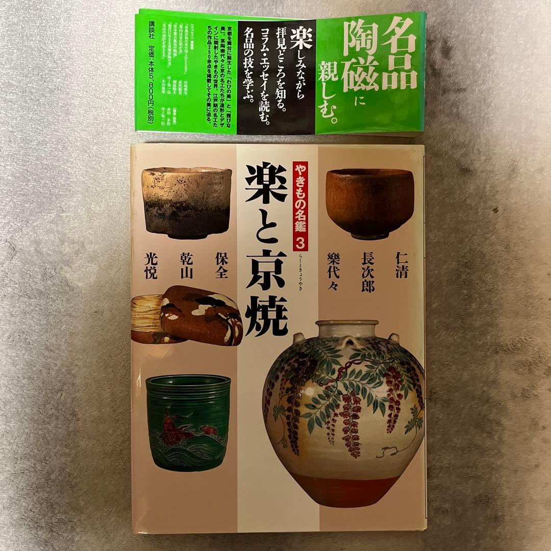 やきもの名鑑 5800円+(消費税)を1巻〜6巻まとめ売りになります