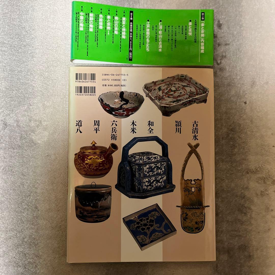 やきもの名鑑 5800円+(消費税)を1巻〜6巻まとめ売りになります